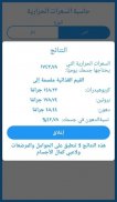 حاسبة الدايت - الوزن والسعرات screenshot 4