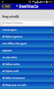 Stothrams Lyrics Gujarati screenshot 7
