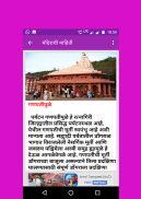 महाराष्ट्रातील  मंदिरे screenshot 2