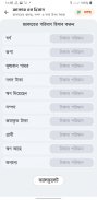 নামাজ শিক্ষা, প্রয়োজনীয় সূরা screenshot 3