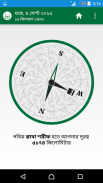 Muslim Guide (মুসলিম গাইড) screenshot 1