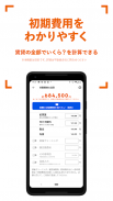 賃貸・家探しはホームズ・ 不動産・物件・部屋探し・引越し・家 screenshot 12