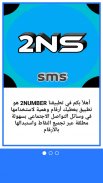 2NUMBER SMS screenshot 5