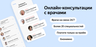 Yandex.Health – doctors online