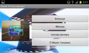 Greek TV Soundboard screenshot 2