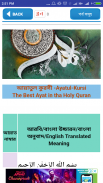 আয়াতুল কুরসি ইয়াসিন আর-রহমান~ayatul kursi bangla screenshot 3