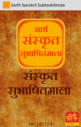 Sarth Sanskrit Subhashitmala screenshot 0