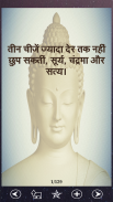 Buddha Quotes - गौतम बुद्ध के अनमोल वचन screenshot 7