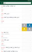 Арабус арабско-русский словарь screenshot 11