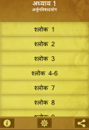 भगवद गीता मराठी screenshot 4