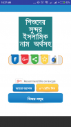 শিশুদের সুন্দর ইসলামিক নাম screenshot 5