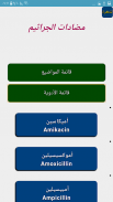 مرجع تذكرة الدوائي TazkerahRx screenshot 1