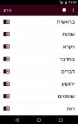 Hebrew Bible audio offline screenshot 2