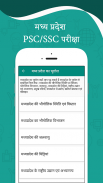MPPSC / SSC EXAM - Hindi screenshot 3