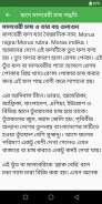 কোন ফল কিভাবে চাষ করবেন screenshot 4