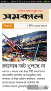 Bengali News Paper & ePapers screenshot 2