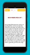 শিক্ষনীয় গল্প - bangla golpo screenshot 3