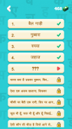 हिंदी पहेलियाँ - Hindi Riddles screenshot 8