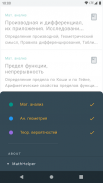 Высшая математика, справочник screenshot 0