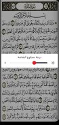 القرآن الكريم - مصحف ورش screenshot 3