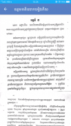 សៀវភៅឧត្តមគតិរបស់លោក​ អៀវ កើស screenshot 2