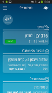 נמל התעופה בן גוריון screenshot 2