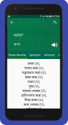 English to Bangla Dictionary screenshot 1