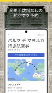 エクスペディア : ホテル予約、格安航空券・旅行アプリ screenshot 8