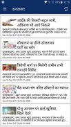 UP News Taza Khabar, Top Hindi News Breaking News screenshot 1