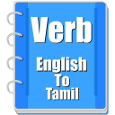 Verb Tamil