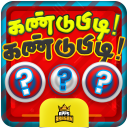 Kandupidi Kandupidi Word Game Icon