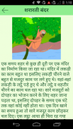 Champak Stories in Hindi screenshot 2