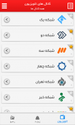 رادیو تلویزیون همراه ایران screenshot 5