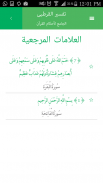 تفسير القرطبي الكامل screenshot 6