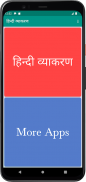 हिन्दी व्याकरण (Hindi Grammar) screenshot 2