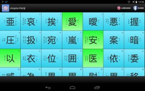 Jouyou Kanji (常用漢字) Widget screenshot 0