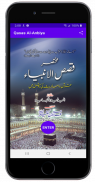 Qasas-ul-Ambiya Urdu Stories of The Prophets screenshot 3