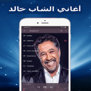 أغاني الشاب خالد  Cheb khaled‎ screenshot 4