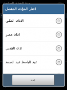 Muezzin_New screenshot 1