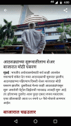 Marathi News: Marathi Batmya Maharashtra News App screenshot 4