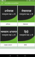 NCERT 12th Commerce All Books screenshot 4