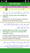 Sura Al-Mulk screenshot 2