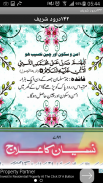 142 Durood Shareef screenshot 1