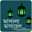 মাসালা মাসায়েল Icon