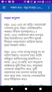 বাংলা বেদ: সামবেদ সংহিতা - Samaveda (Vedas Bangla) screenshot 6