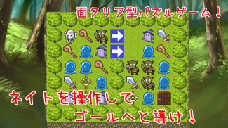 わちゃわちゃパズル　～ネイトと呪われし祝福の森～ screenshot 1