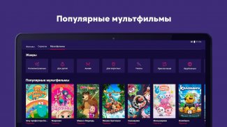 ivi - фильмы, сериалы, мультфильмы screenshot 2