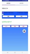 Chinese to Burmese Translator screenshot 0