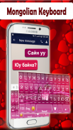 Mongolian Keyboard 2020 screenshot 1