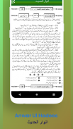 Anwar Ul Hadees  انوار الحدیث screenshot 0